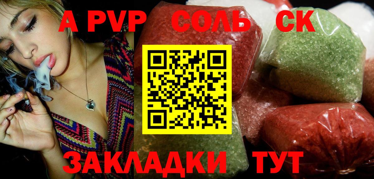 Курган  Альфа ПВП Соль  Вход с VPN  Альфа ПВП СК 