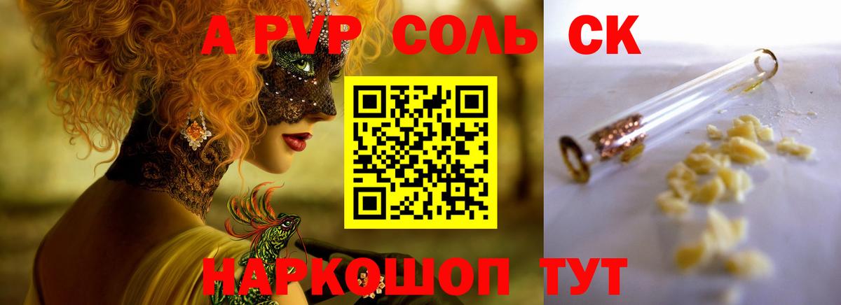 A-PVP кристаллы Курган
