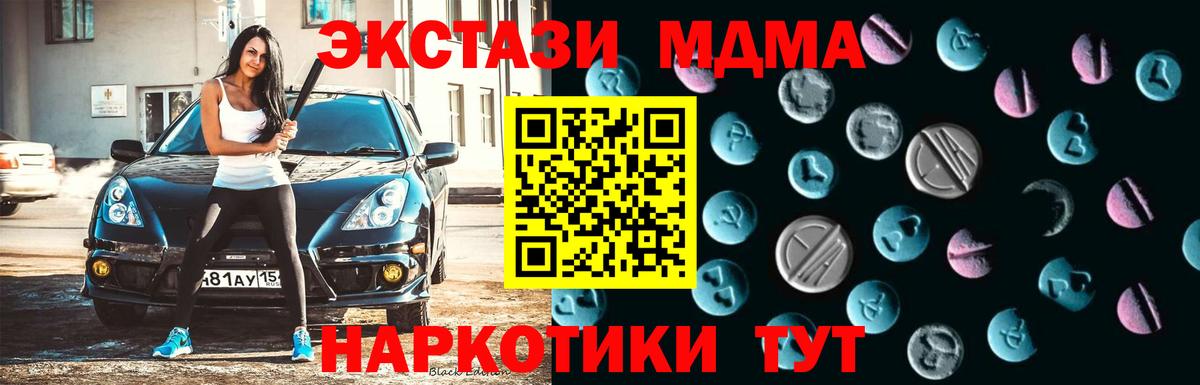 ЭКСТАЗИ 280 MDMA  ЭКСТАЗИ 250 мг  Вход с VPN  Экстази  Курган 