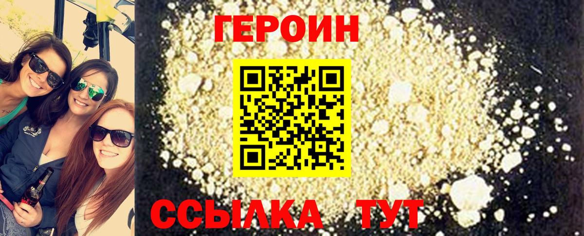 Героин белый  Вход с VPN  ГЕРОИН  Курган 