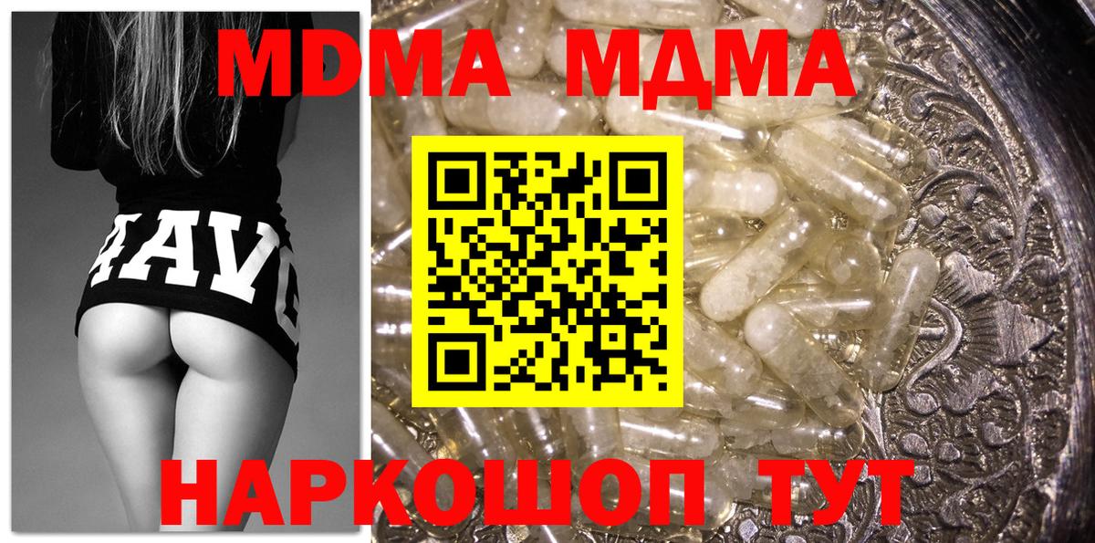 MDMA crystal  Вход с VPN  МДМА кристаллы  Курган 