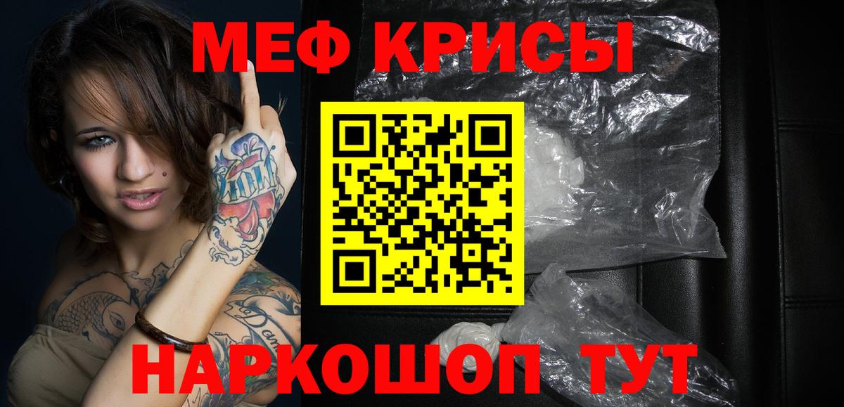 Мефедрон кристаллы Курган