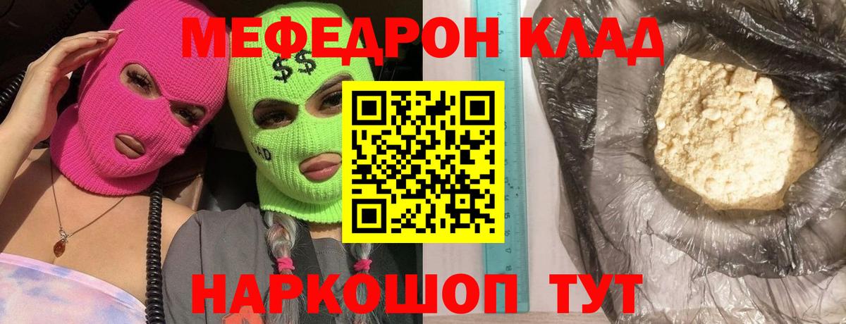 Мефедрон кристаллы  Меф  где купить наркоту  Вход с VPN  МЕФ мяу мяу  Курган  Мефедрон 