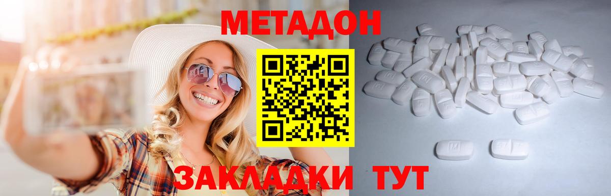 Метадон белоснежный  МЕТАДОН кристалл  Курган  Вход с VPN 