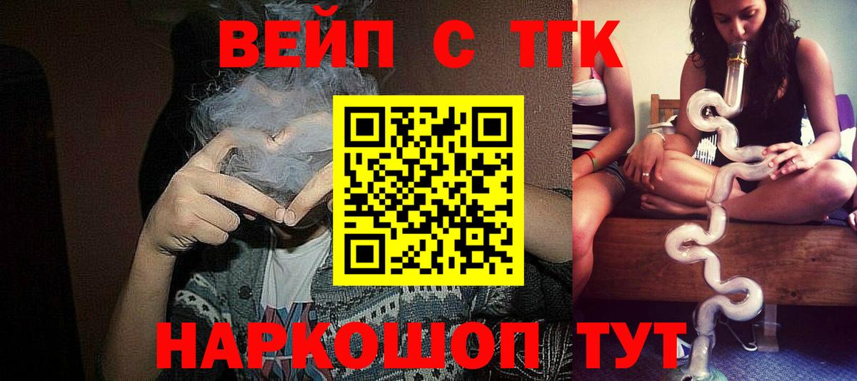 MEGA ТОР  где купить наркоту  Дистиллят ТГК жижа  Вход с VPN  Дистиллят ТГК вейп с тгк  Курган 