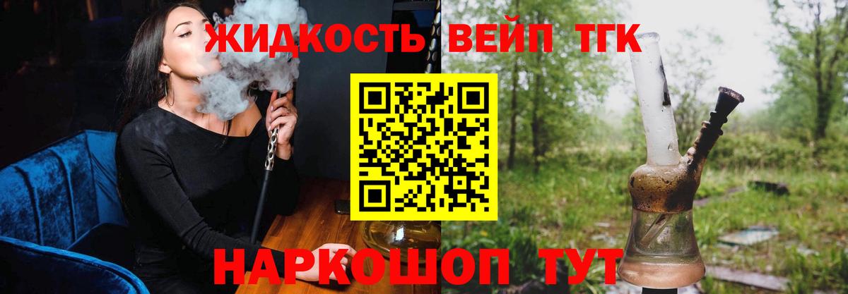 Дистиллят ТГК вейп с тгк Курган